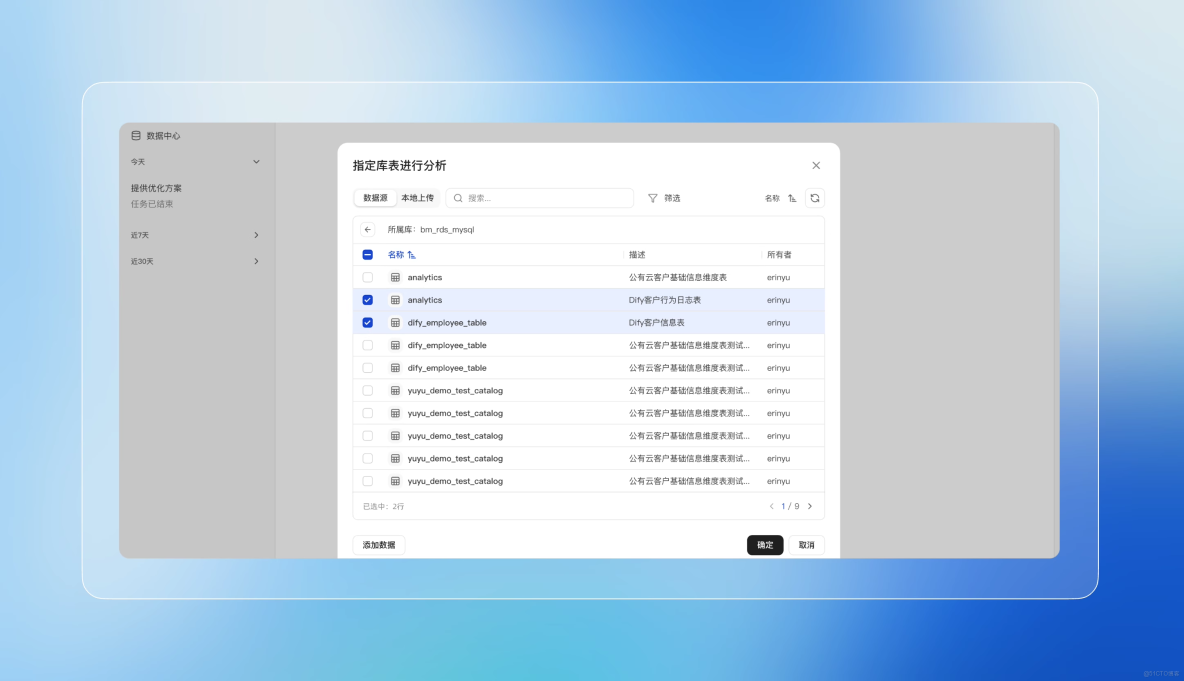 讓企業決策像開掛！瑤池 Data Agent 全生命週期數據智能體使用全攻略_數據智能體