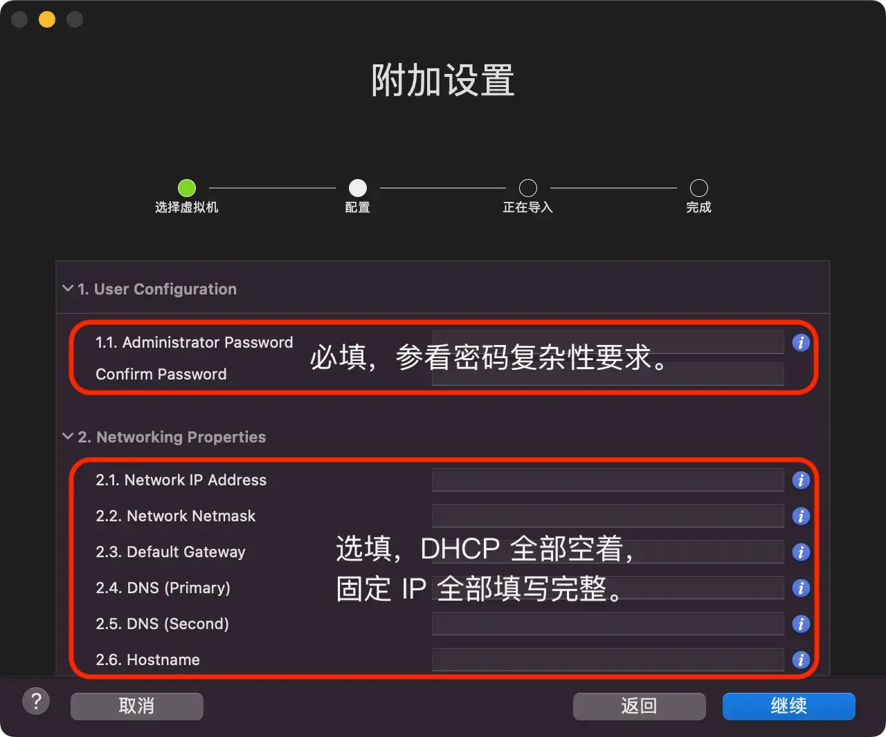 用户賬號和網絡配置