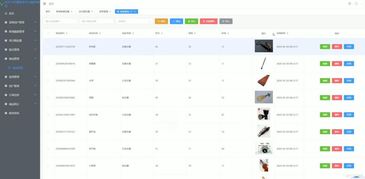 基於VUE的音樂與樂器售賣平台[VUE]-計算機畢業設計源碼+LW文檔_數據庫_02