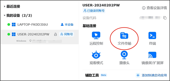 遠程控制ToDesk下載安裝保姆級教程（附安裝包+圖文步驟）_todesk遠程軟件下載_16