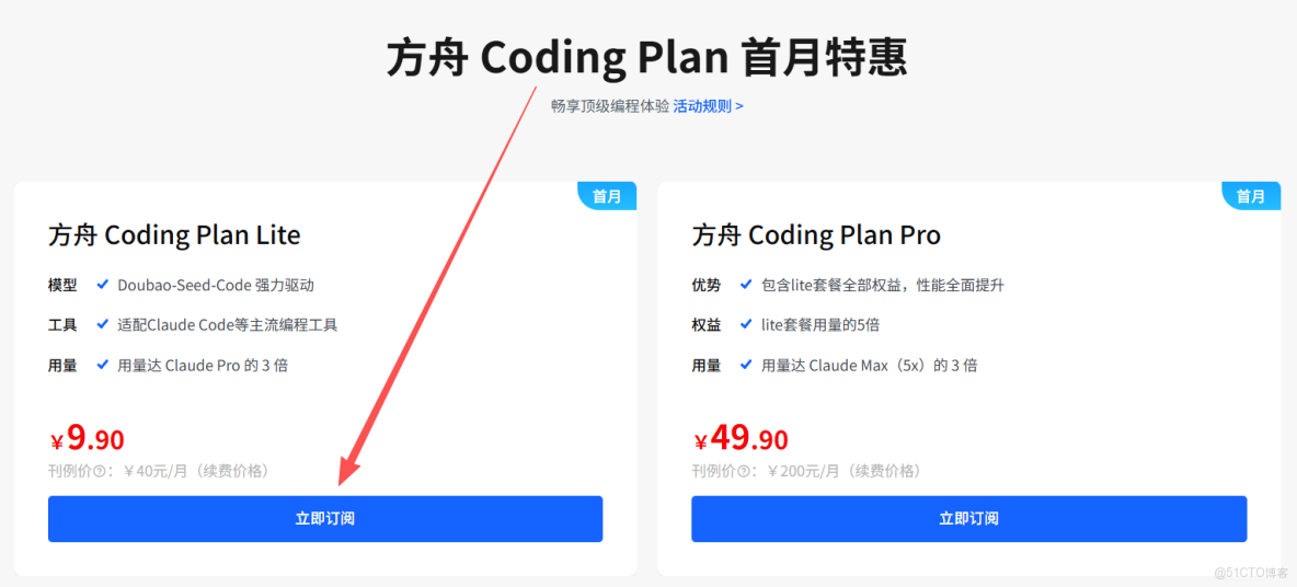 國產大模型Doubao-Seed-Code + Claude Code：讓創意工具快速落地的最佳組合_開發者_03