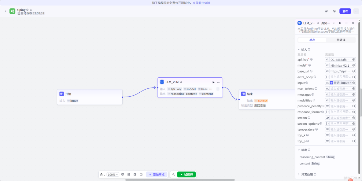 免費薅羊毛！AI Ping 上線 GLM-4.7 與 MiniMax M2.1，保姆級使用教程_Rust_19