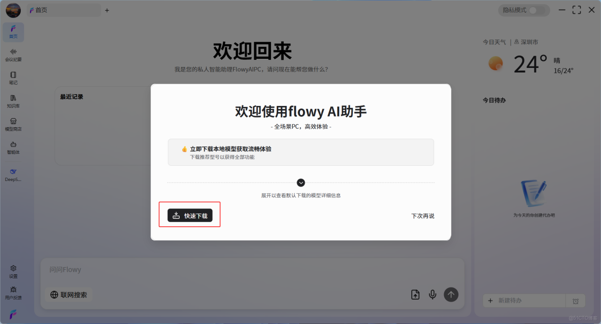 如何快速搭建一個本地私有化AI知識庫？（附完整流程）_本地部署_02