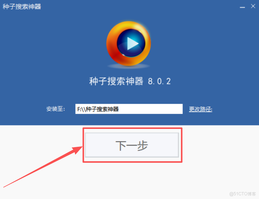 p2p種子搜索器下載和安裝圖文版教程（附安裝包，非常詳細）_p2p種子_05