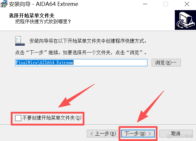 AIDA64中文版下載和安裝保姆級教程（附安裝包，圖文版）_aida64下載_07