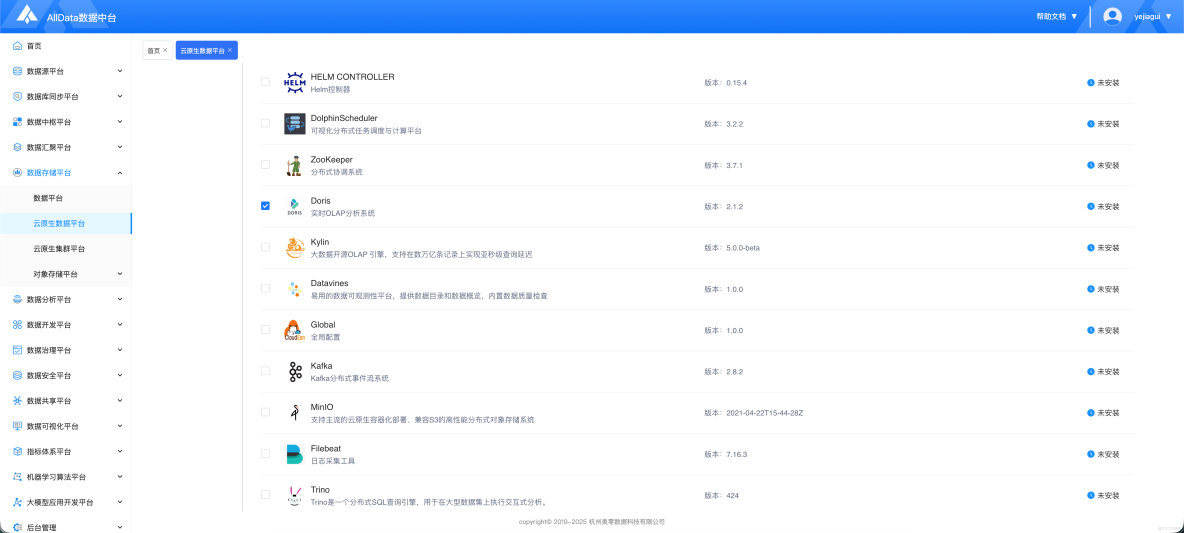雲原生數據平台(cloudeon)--核心服務組件擴展_開源項目_26