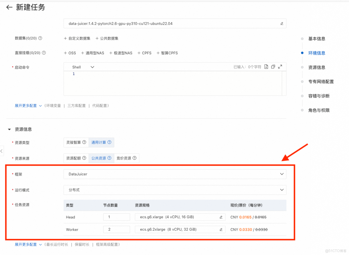 PAI-DLC 支持一鍵提交 DataJuicer 任務，高效進行大規模多模態數據處理_多模態數據處理_04