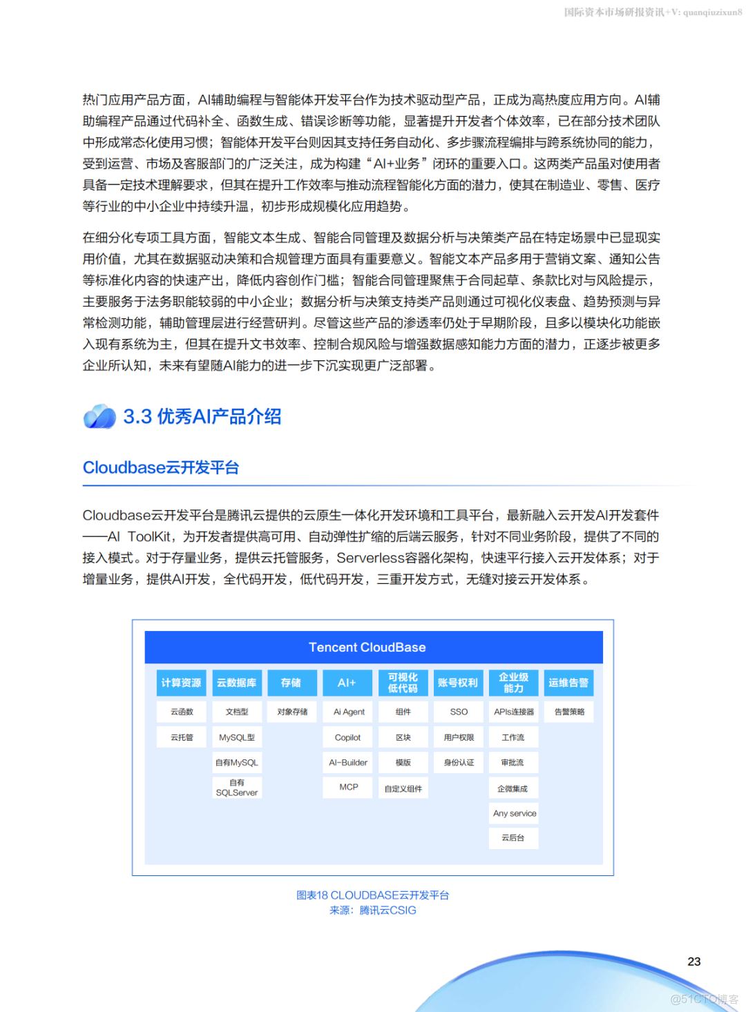 騰訊雲中小企業AI實戰指南(附下載)_#騰訊雲_23