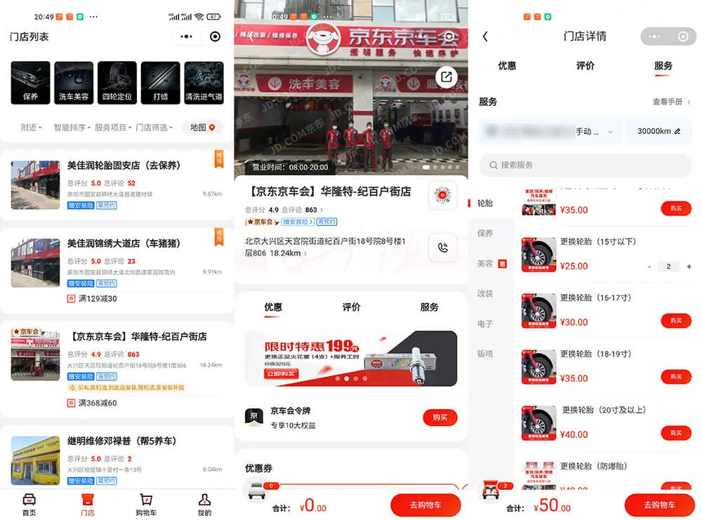 「京東汽車」微信小程序