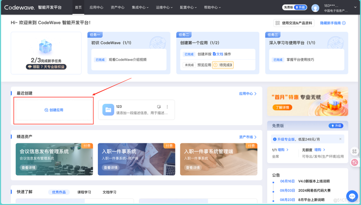 AI驅動開發新範式：基於 CodeWave 的考勤系統落地實踐_數據_02
