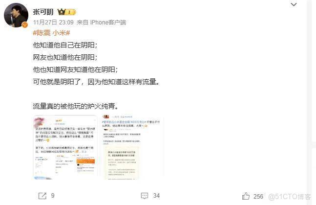 陳震為“小米捐款不管出於什麼原因”言論道歉，被批災難面前抖機靈引戰_雷軍_07