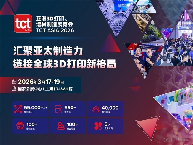 2026上海TCT亞洲3D打印展規模創新高：千款新品將曝光，鏈接全球增材製造新格局_菜單欄_05