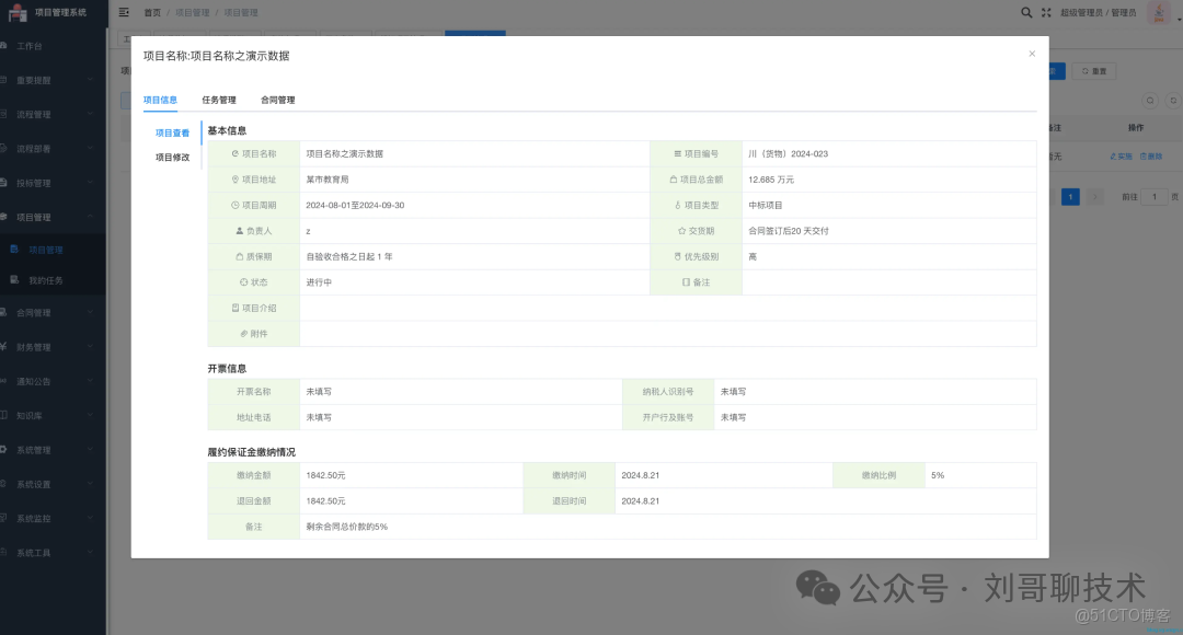 開源|一款工程投標項目管理辦公系統，支持投標，項目管理，合同管理，財務收支核算，審批等功能_項目管理_08
