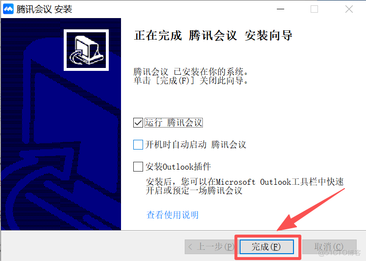 騰訊會議免費下載和安裝圖文版教程（附安裝包，非常詳細）_騰訊會議安裝下載_10