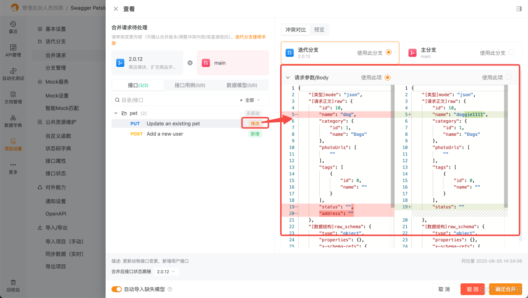 Apipost分支功能用法詳解_迭代_10