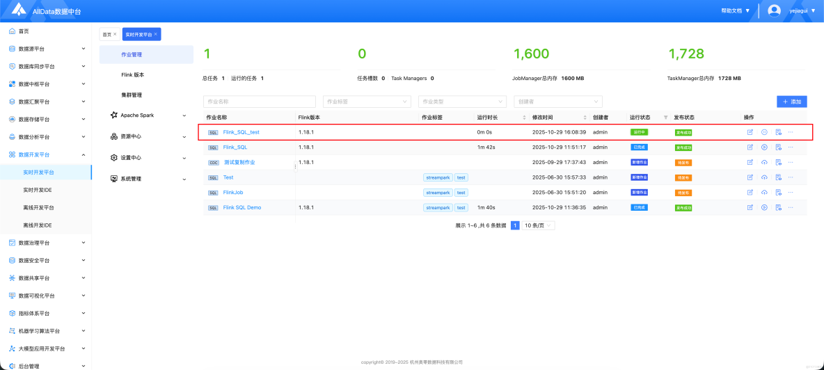  實時開發平台(Streampark)--Flink SQL功能演示_流處理_27