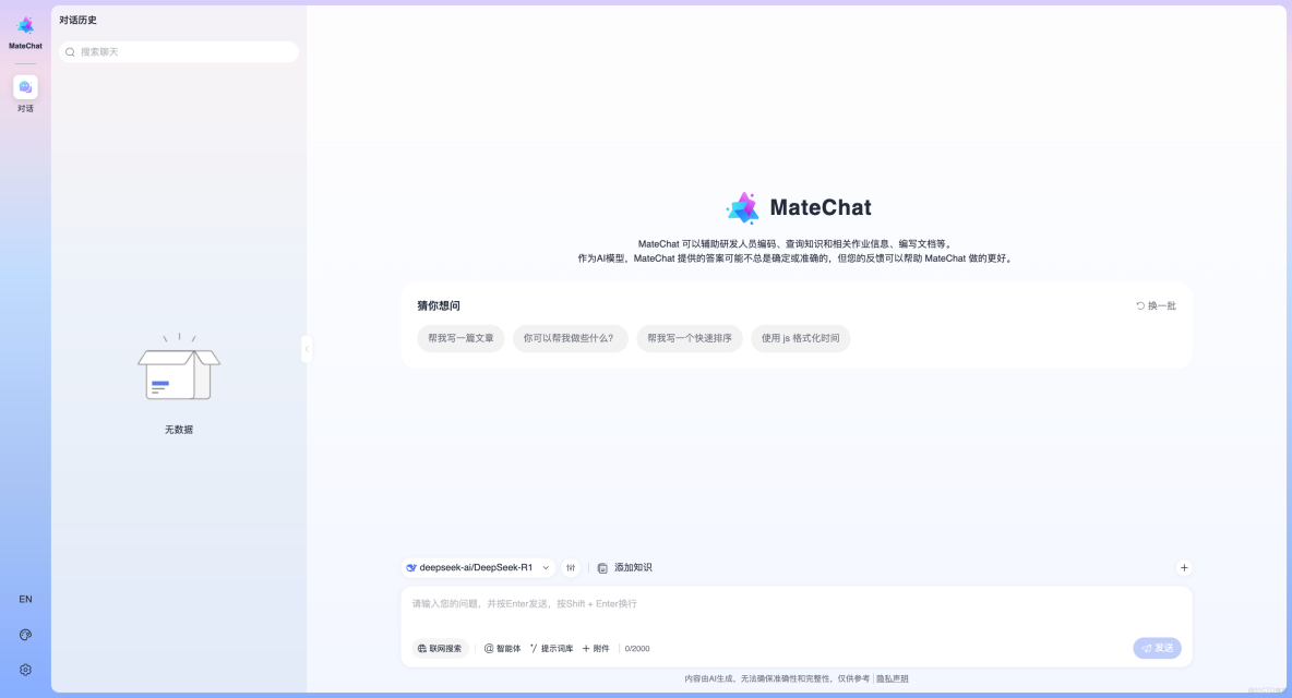基於 DevUI MateChat 構建通信業務智能助手_創建項目_10