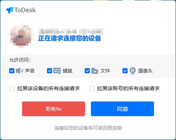 遠程控制ToDesk下載安裝保姆級教程（附安裝包+圖文步驟）_todesk軟件下載_10
