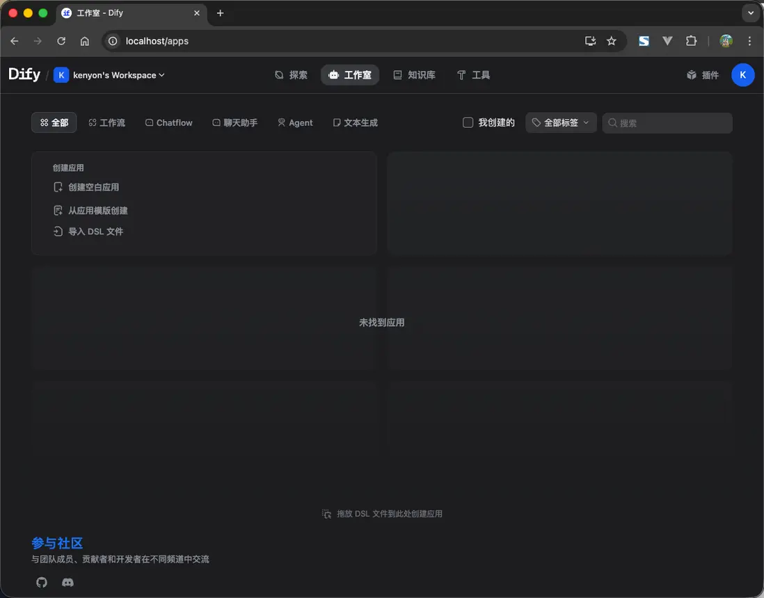 Dify新建應用頁面