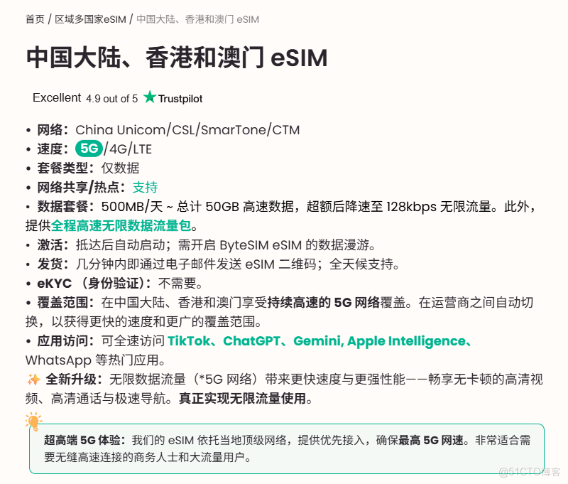國際遊客有哪些可以使用TikTok、ChatGPT、Gemini、Claude的eSIM_運營商