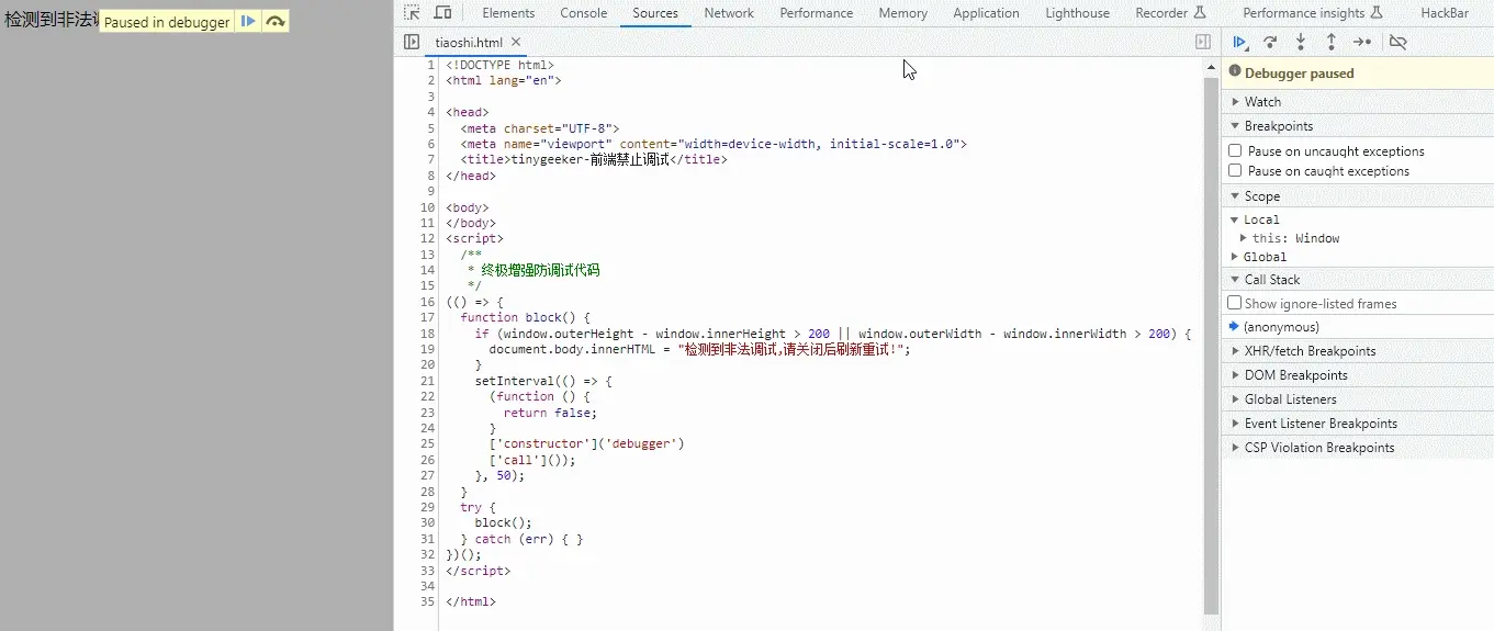 終極增強防調試 終極增強防調試