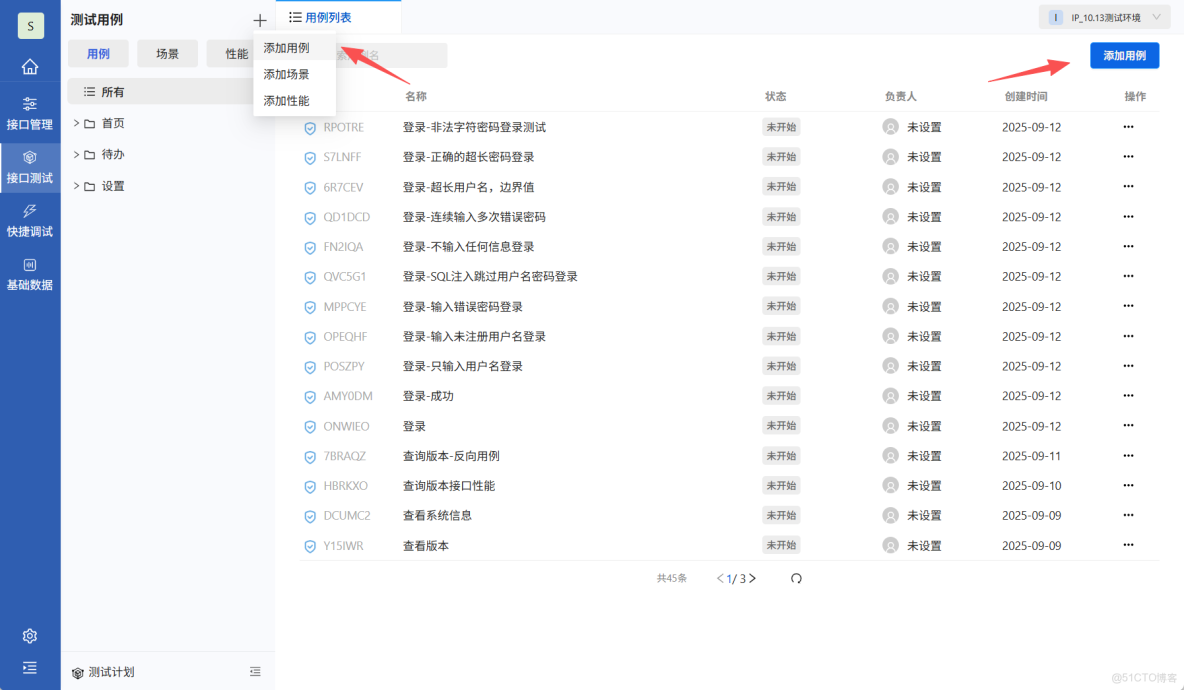 PostIn從初級到進階(7) - 對接口進行全方位自動化測試，有效確保接口質量_測試計劃_03