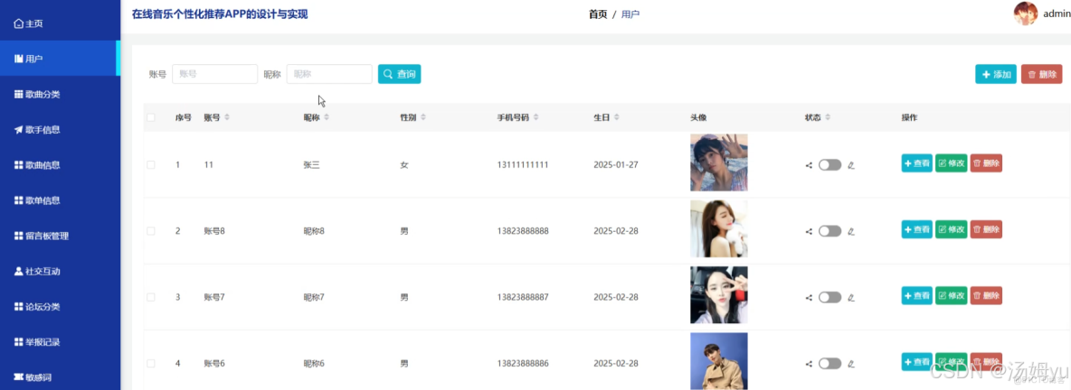 基於Android的在線音樂個性化推薦APP系統_開發者_07