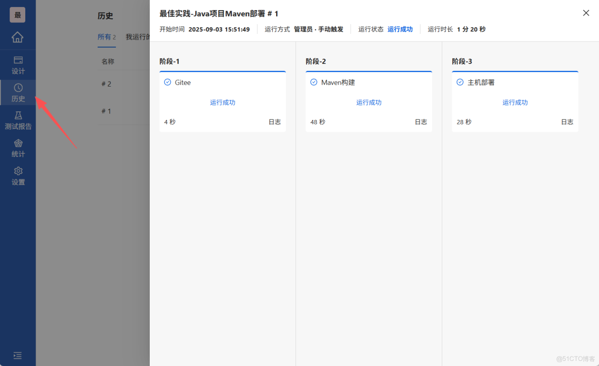 Arbess從基礎到實踐(15) - 集成GitLab實現Java項目自動化構建並多主機部署_#gitlab_14