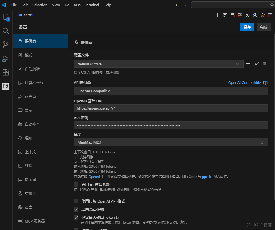 用 AI Ping 體驗 GLM-4.7 與 MiniMax M2.1：從配置到實戰的完整教程_API_06