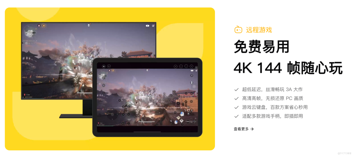 2026年1月網易UU遠程深度測評：從雲遊戲到辦公的真實體驗_遠程控制_05