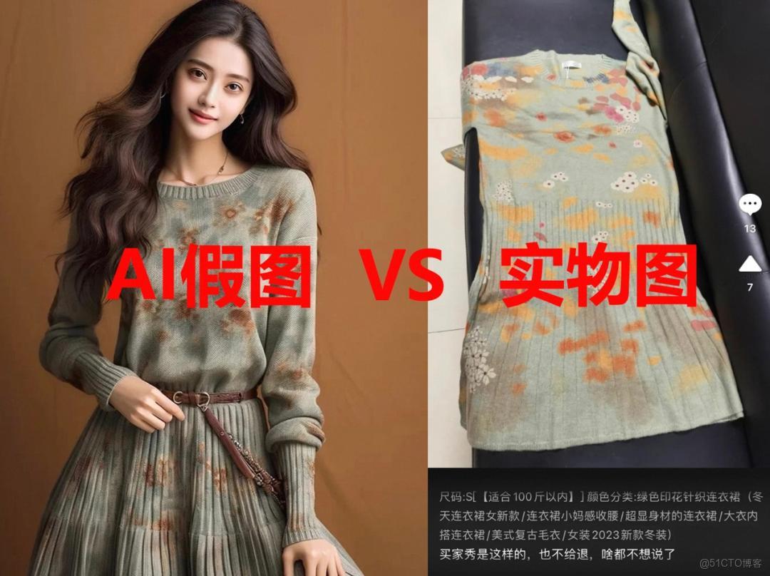 AI偽圖騙“僅退款”潮洶涌，電商平台監管迎挑戰！_鏈路_03