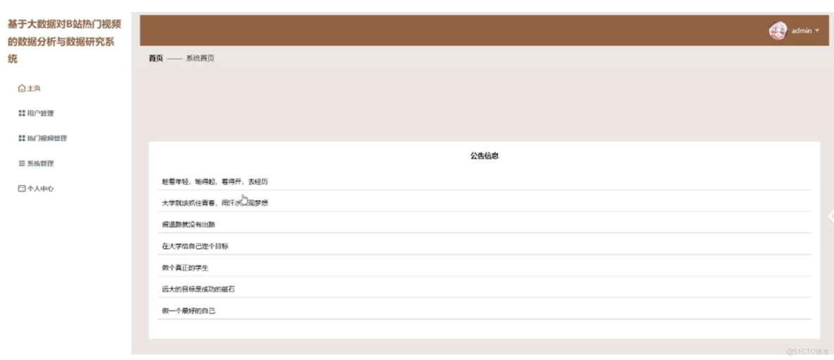 基於大數據對B站熱門視頻的數據分析與數據研究系統-計算機畢業設計源碼+LW文檔分享_ide_02