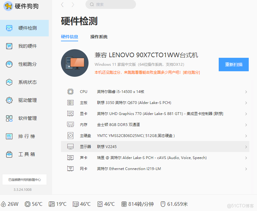 平替魯大師 硬件狗狗工具箱分享_免安裝_02