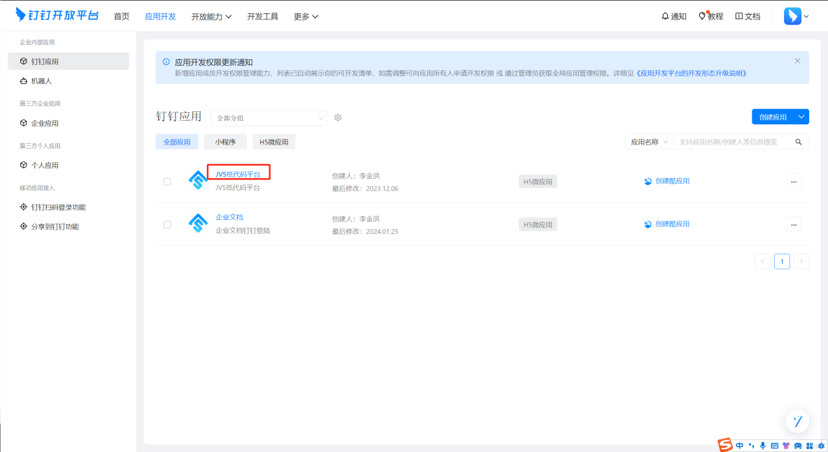在JVS支持哪些登錄方式？一文了解JVS開源框架的多種登錄方式配置，以釘釘登錄為例！_釘釘_09