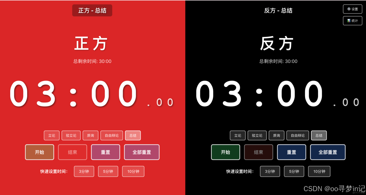 【Little Tools】-- 辯論賽倒計時系統_前端