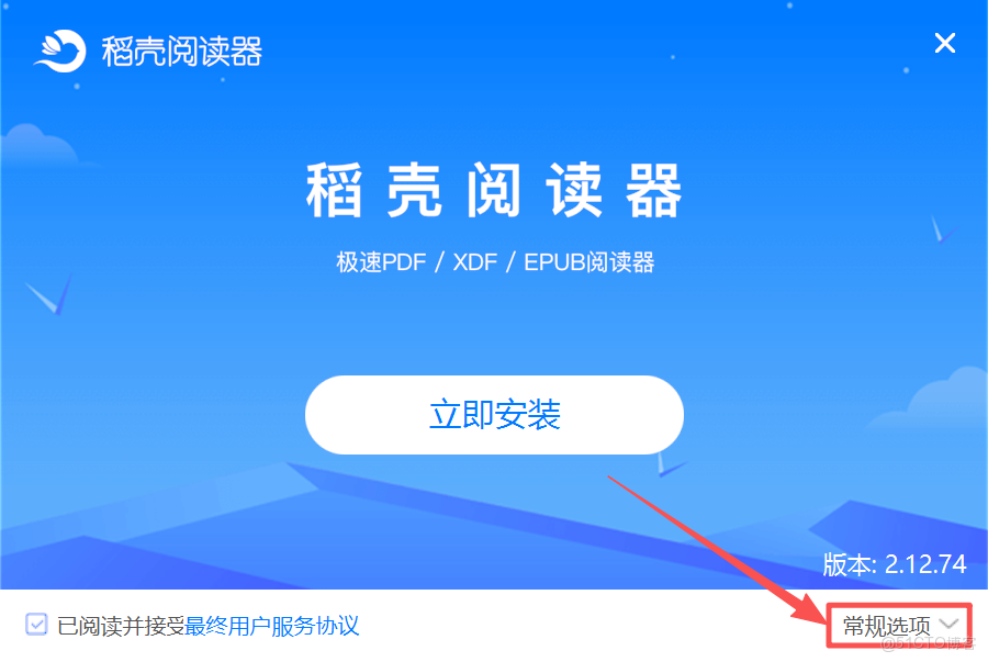 【2026最新】稻殼閲讀器下載和安裝圖文版教程（附官網安裝包，超詳細）_稻殼_02