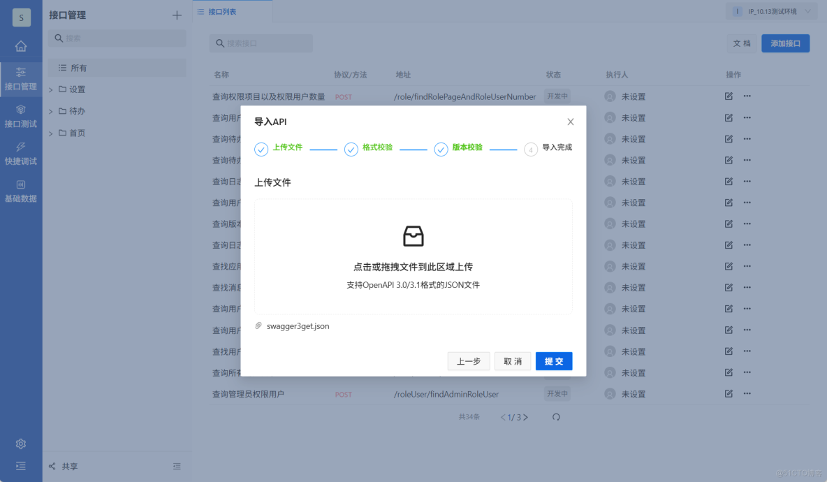 PostIn從初級到進階(6) - 如何導入swagger、OpenApi數據，實現數據遷移_上傳_09