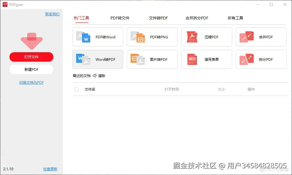 有沒有PDF編輯器支持ORC？這款免費的PDF編輯器就可以做到，必需支持office系列轉換_Word_02