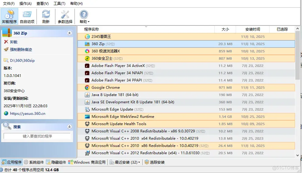 內置序列，取代Windows自帶_軟件卸載_05