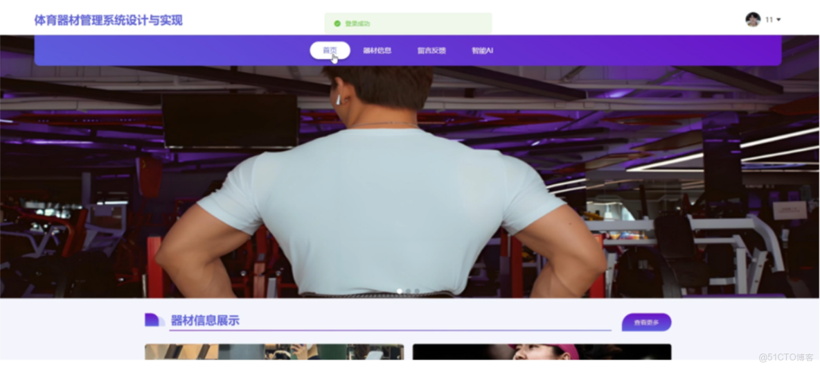 基於springboot的體育器材管理系統設計與實現-計算機畢業設計源碼+LW文檔_管理系統