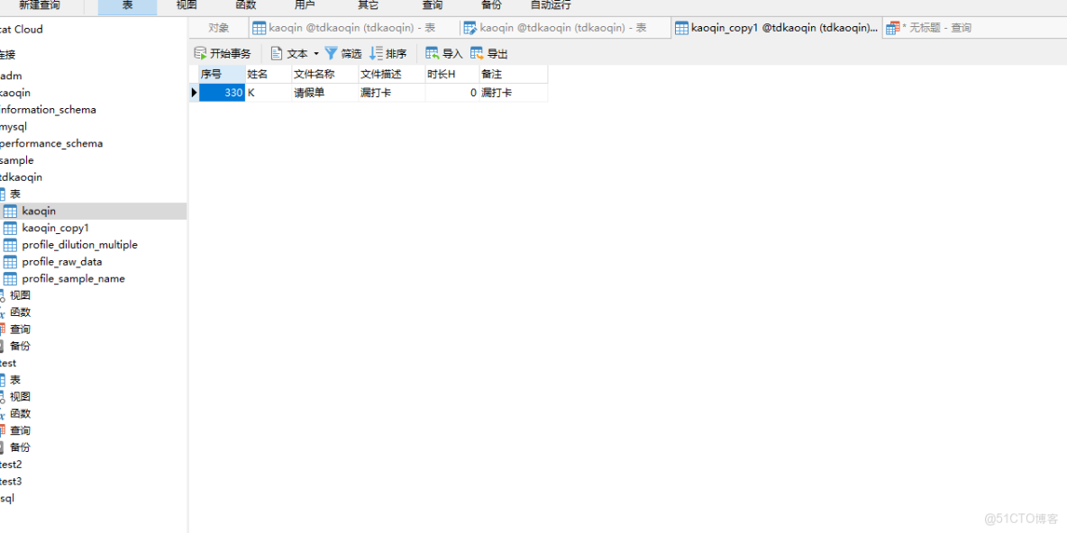 navict怎麼禁用MySQL觸發器_觸發器_05