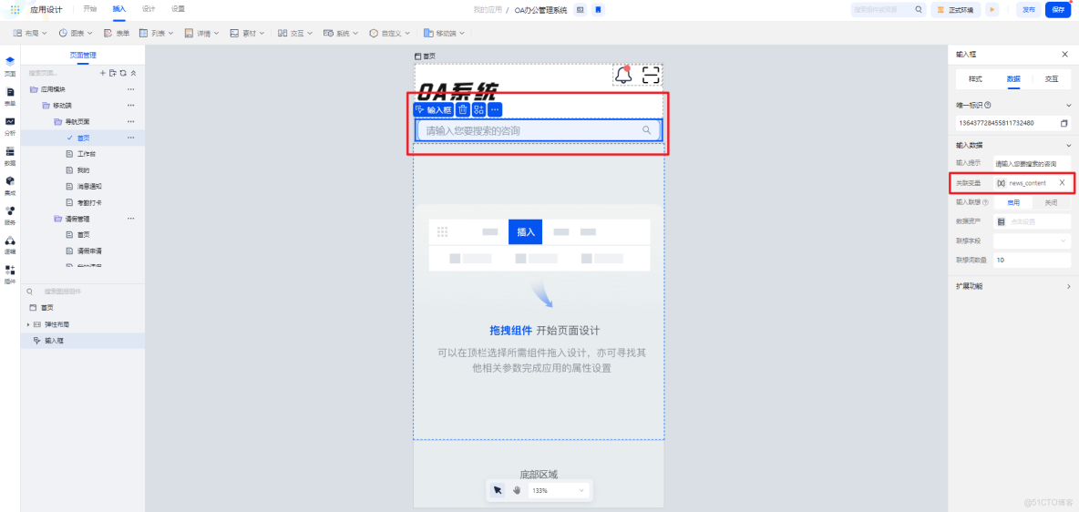 移動端案例詳解：基於smardaten實現OA系統_低代碼_23