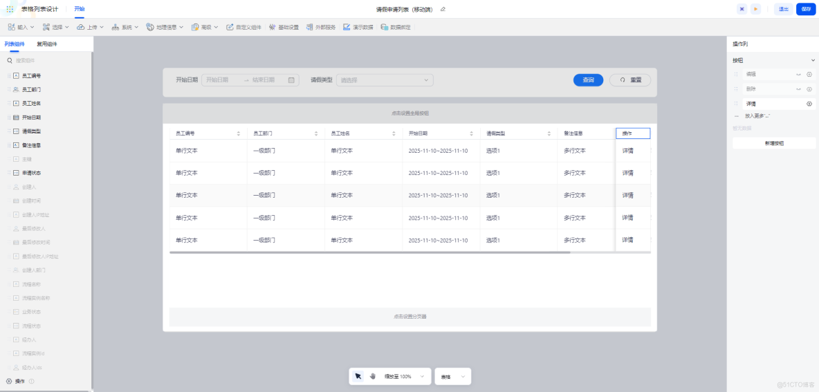 移動端案例詳解：基於smardaten實現OA系統_表單_17
