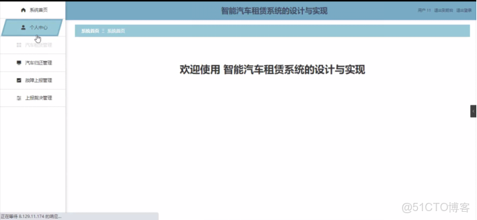 基於springboot的汽車租賃管理系統的設計與實現_租車管理系統前端_#課程設計_22