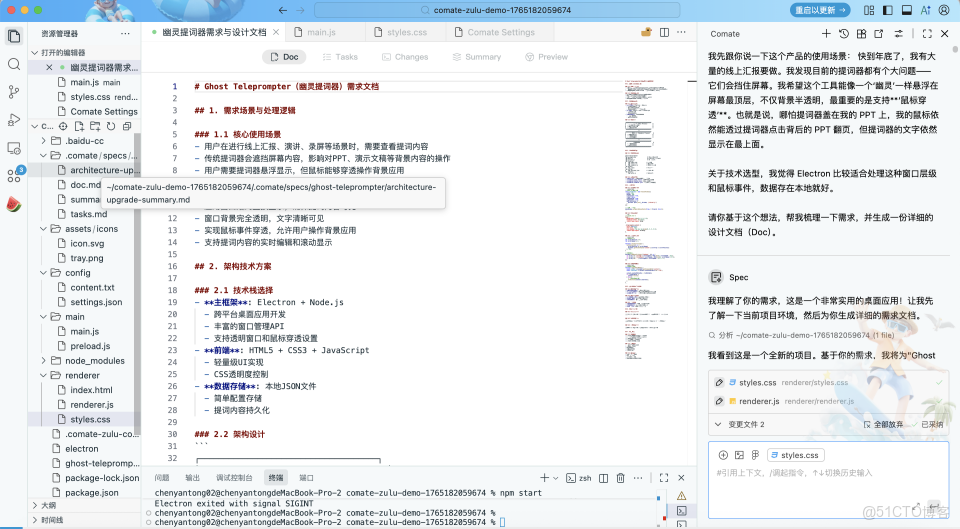 Comate Spec模式實測：讓AI編程更精準可靠_智能編程助手_03