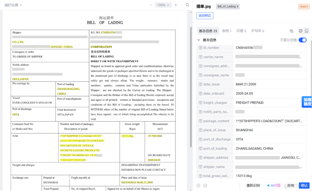 銀行國際結算單證自動化處理系統_多語言_02