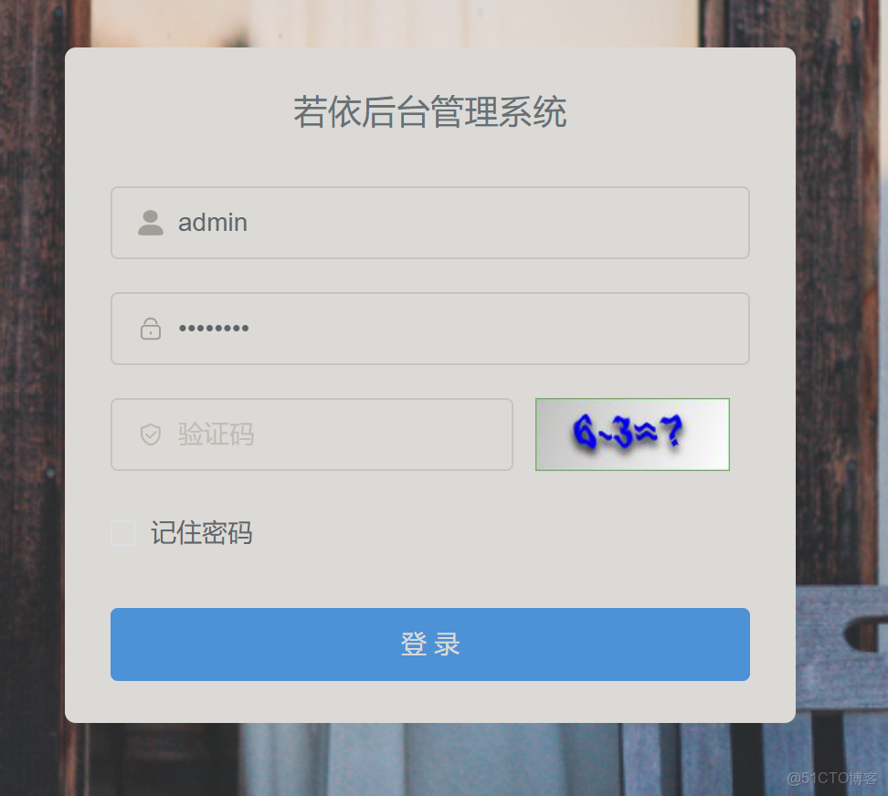 若依框架 -------- vue3+element-plus(三)_51CTO博客_#後端_13