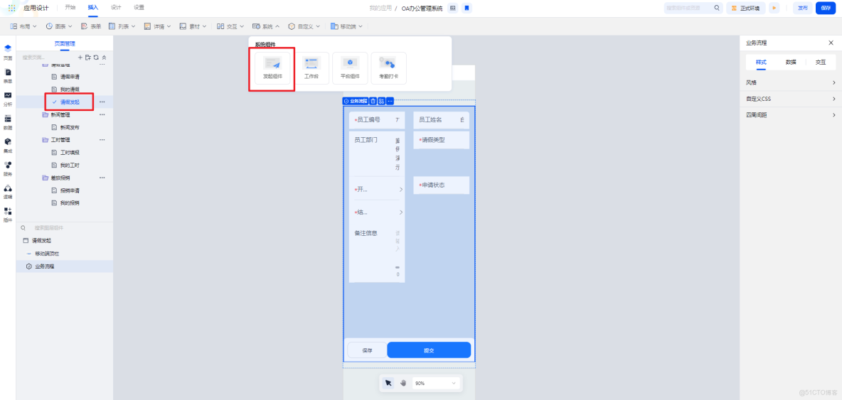 移動端案例詳解：基於smardaten實現OA系統_移動端_19