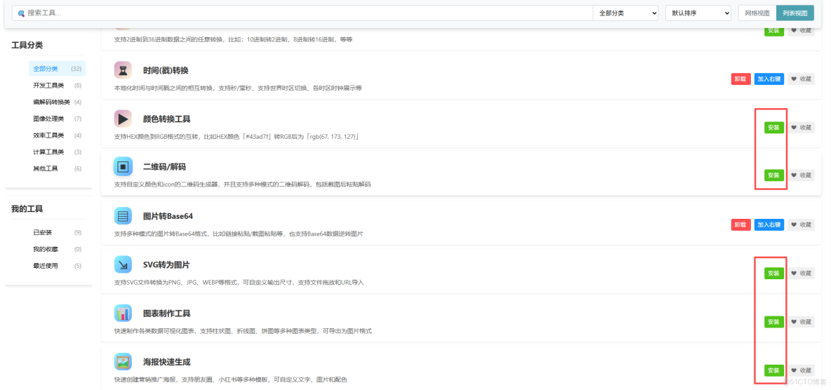 chrome瀏覽器擴展安裝_Chrome_23