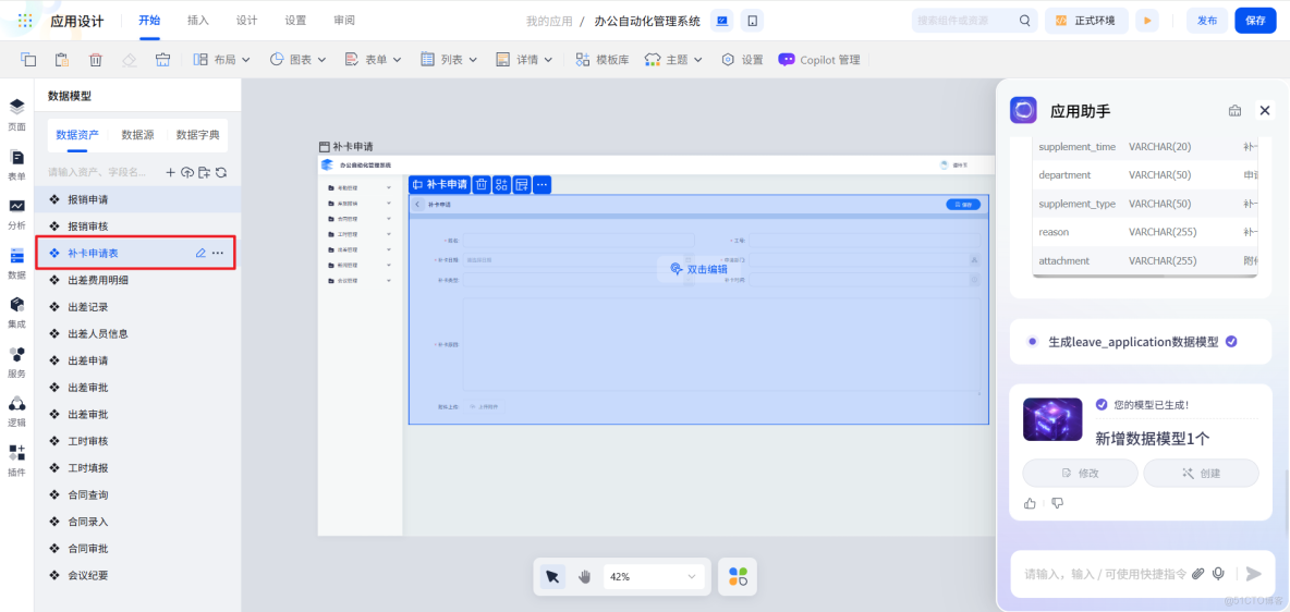 移動端案例詳解：基於smardaten實現OA系統_人工智能_07